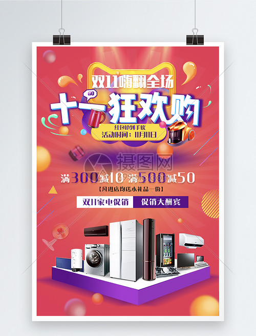 雙11家電狂歡購 智慧生活，煥新升級