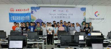 產學融合育英才，創新實踐啟未來——計算機科學與技術學院成功舉辦教育部產學合作育人項目Google創新特訓營