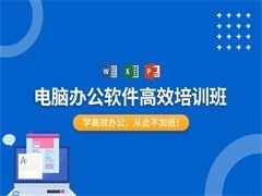 從入門到精通 高效計(jì)算機(jī)等級與技能培訓(xùn)指南